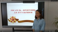 Бинарный урок на тему: "Писатель - фронтовик Д.Н. Кугультинов"
