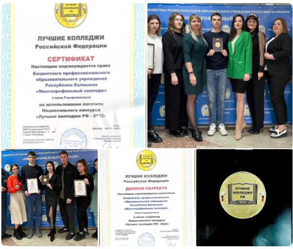 Многопрофильный колледж стал победителем Национального конкурса "Лучшие колледжи РФ"