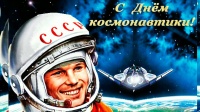 Викторина ко Дню Космонавтики 2022