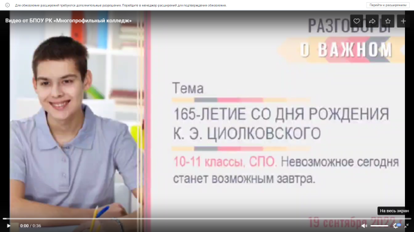  " 165-летие со дня рождения К. Э. Циолковского "