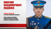 Классный час посвящённый памяти Лиджиева Мингияна Владимировича