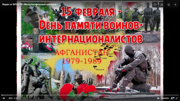 митинг, посвященном Дню Памяти о россиянах, исполнявших служебный долг за пределами Отечества.