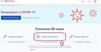 Информация  о механизме введения QR-кодов в местах массового скопления граждан в Республике Калмыкия в рамках предупреждения распространения новой коронавирусной инфекции COVID-19