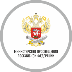 Министерство просвещения РФ
