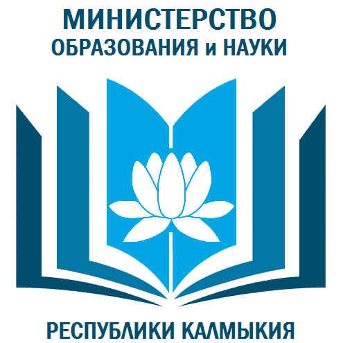 Министерство образования и науки Республики Калмыкия