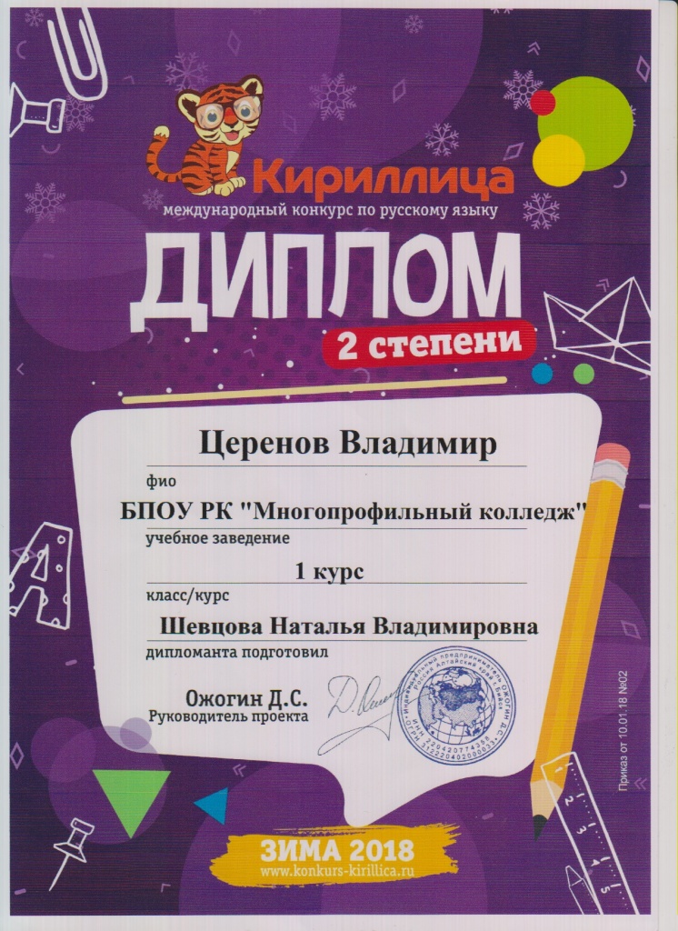 Международный конкурс по русскому языку.jpg